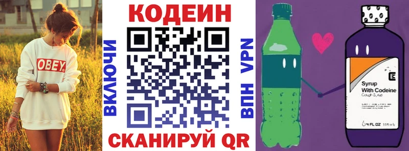 Кодеин Purple Drank Катайск